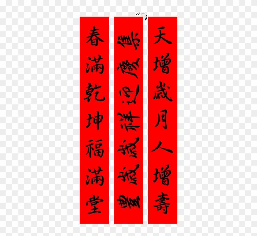 Let S Celebrate And - Png Spring Couplets Red Couplets #1660286