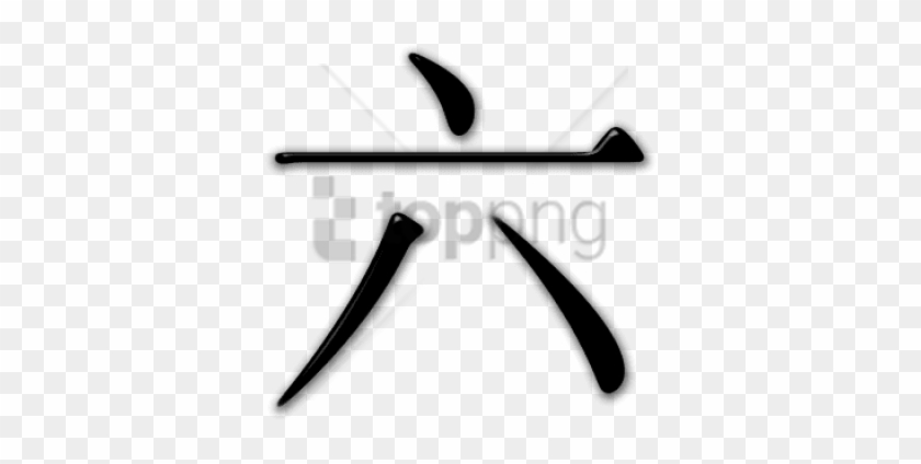 Free Png Chinese Number 6 Png Image With Transparent - Knife #1687527