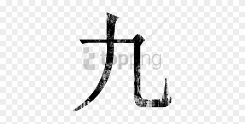 Free Png Chinese Number 9 Png Image With Transparent - Number 9 In Chinese #1687539