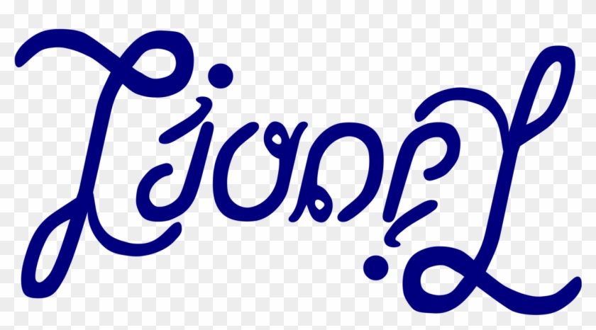 Computer Icons Calligraphy Download Ambigram Name - Computer Icons Calligraphy Download Ambigram Name #1701316