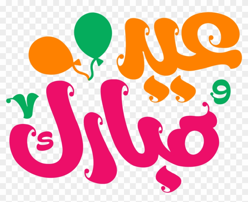 Free Typo For Eid - Circle #1705954