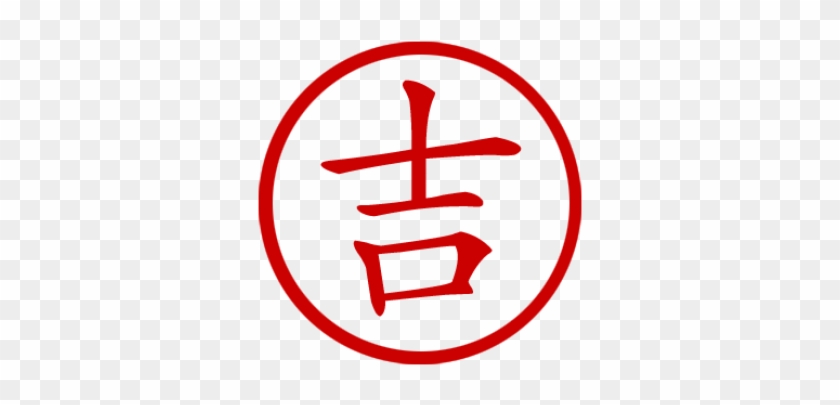 Chinese New Year Good Fortune Fish Clipart - Chinese Characters Png Stamp #1727715