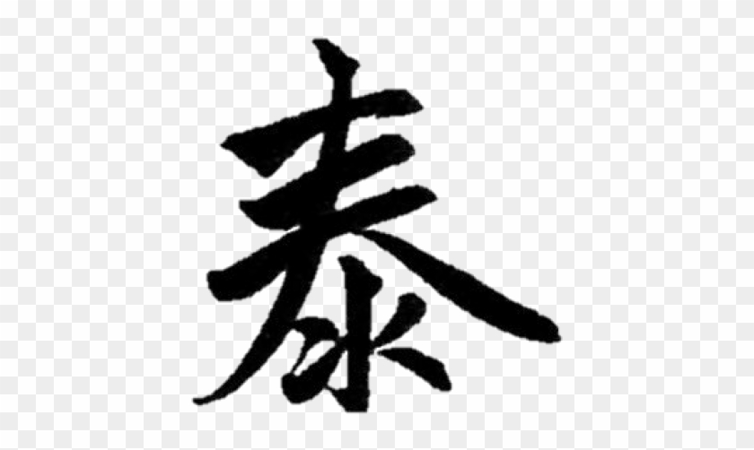 Tai Initiative - Calligraphy #1750257