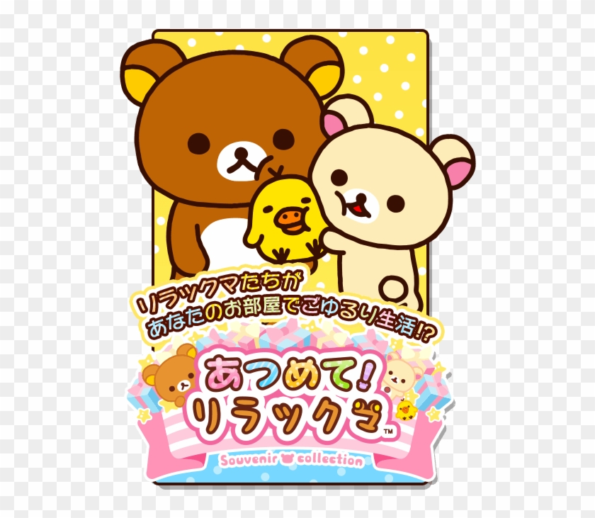 #rilakkuma App ^0^ - Rilakkuma #323740