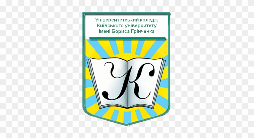 Університетський Коледж - Університетський Коледж #339902