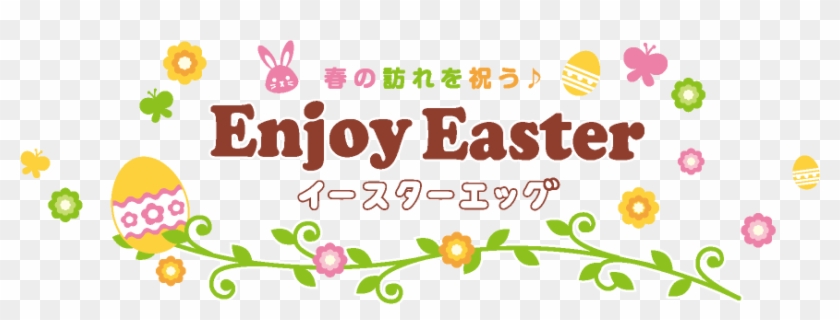 春の訪れを祝う♪ Enjoy Easter イースターエッグ - Fry And The Slurm Factory #422449