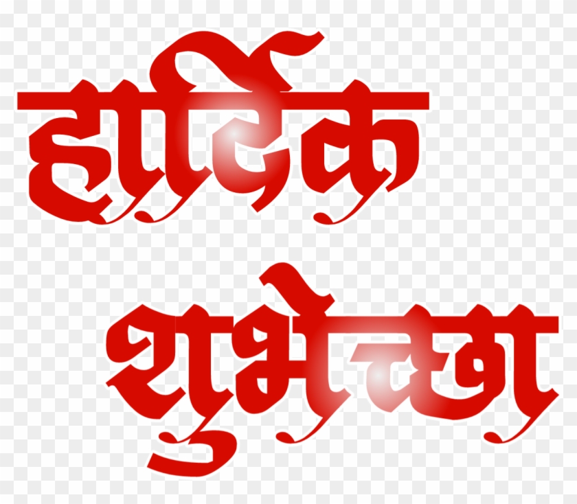 Tags - Vadhdivsachya Hardik Shubhechha Png #426741