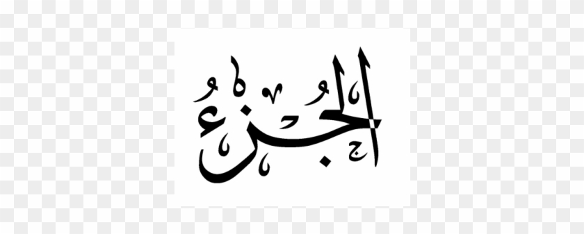 The Product Gallery Below Is The Latest Addition To - Calligraphy #430936