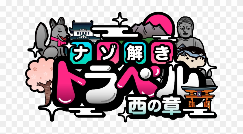 トラベル タイトルロゴ - トラベル タイトルロゴ #432794
