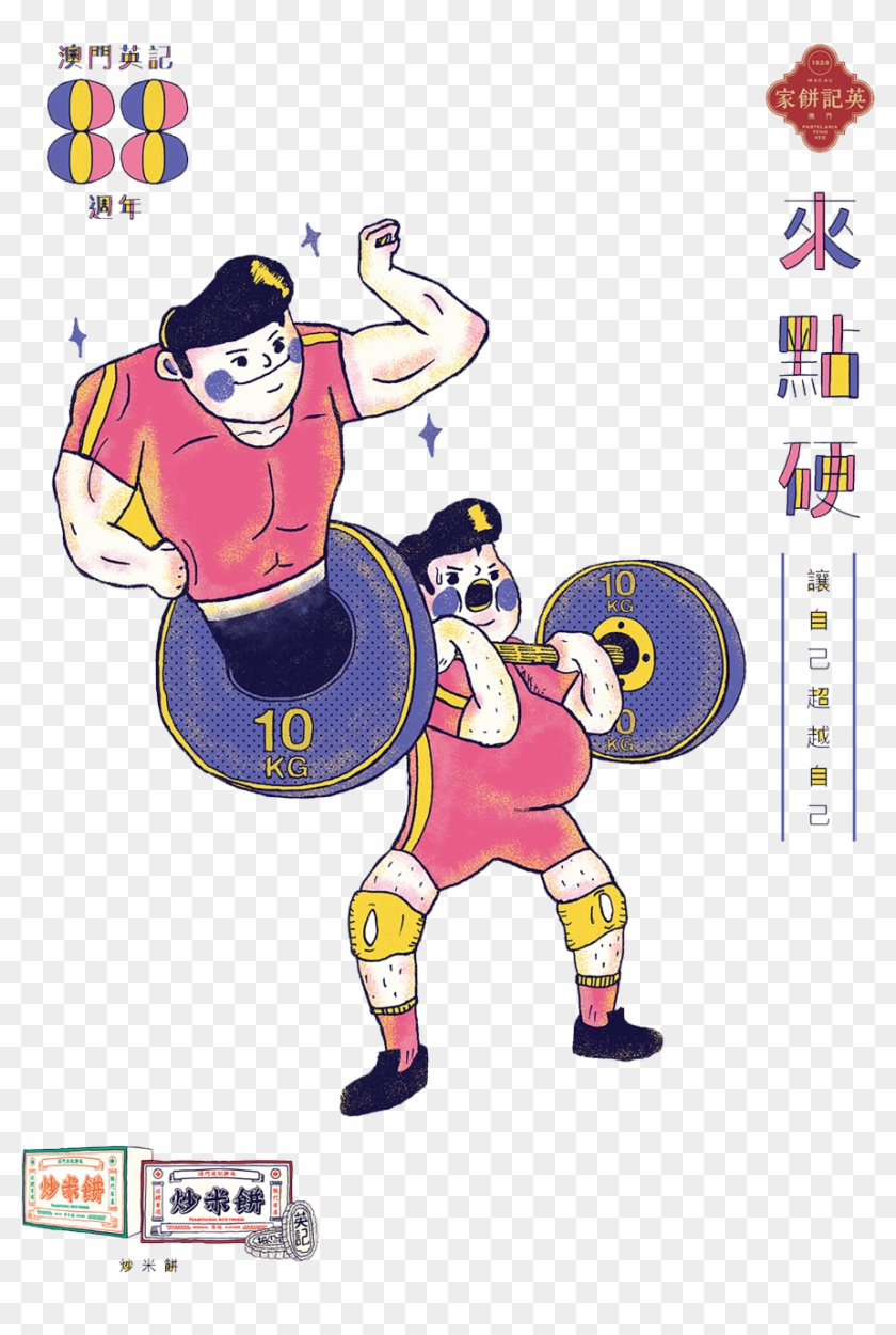 Barbell Illustration - Barbell Hercules - Barbell Illustration - Barbell Hercules #452041
