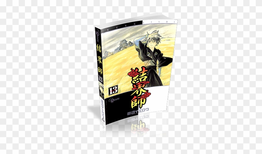 №, Название, Размер, Скачать, Читать - 結界師 13(少年サンデーコミックス) [電子書籍] #457110